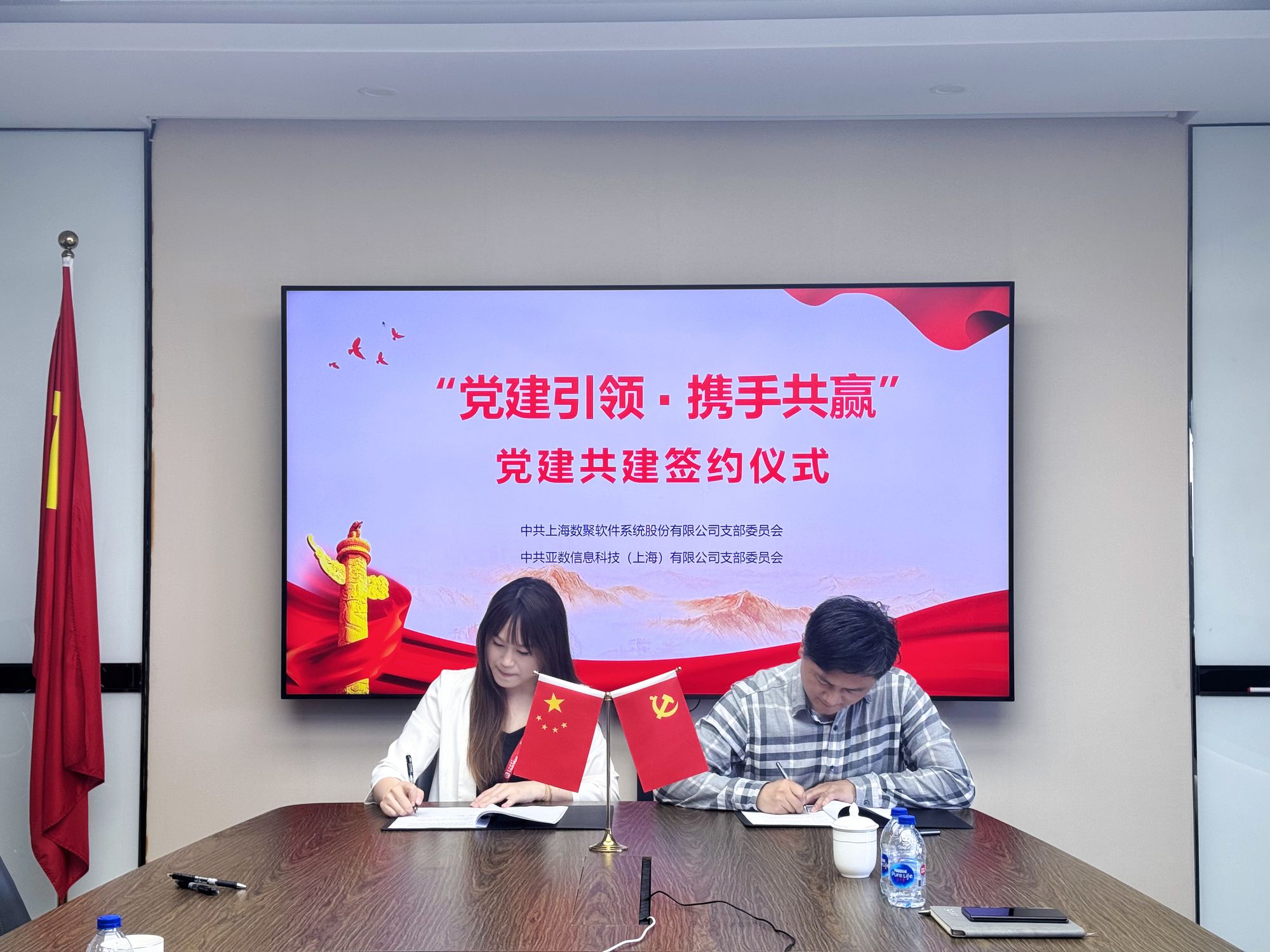 党建引领，共建共赢｜亚数携同数聚股份签署《党建共建协议书》、开展主题教育讲座活动